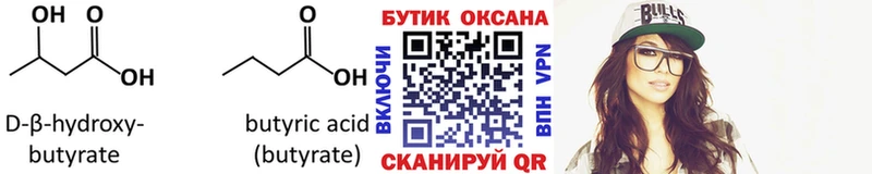 БУТИРАТ оксибутират  Купить закладки  Звенигово 