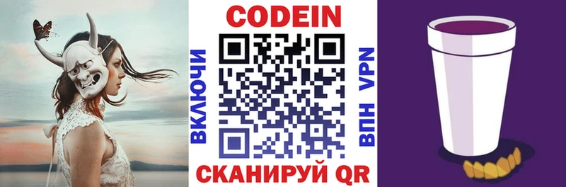 Кодеиновый сироп Lean напиток Lean (лин) Звенигово